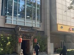 -那家小馆•北京菜•烤鸭(中关村店)