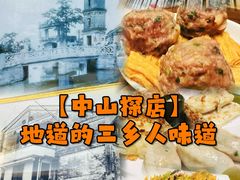 -惹味居(沙坦路)