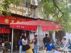 -老太皮肚面