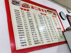 -满口香饭店
