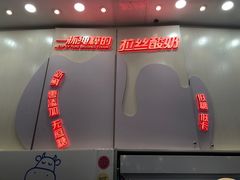-白色日记·手作酸奶(万象城店)