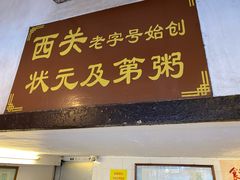 门面-伍湛记 · 广州老字号(龙津中路店)