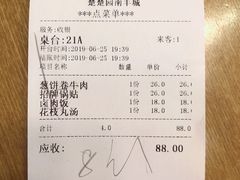 账单-台北楚楚园馅饼粥(虹桥南丰城店)