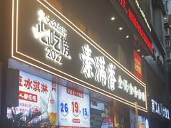 -素满香·食养自助(天一广场店)