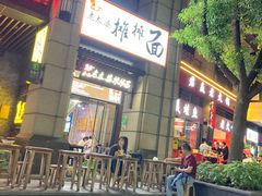 -秦云老太婆摊摊面(长嘉汇两江峯店)