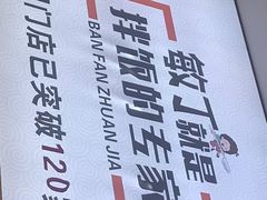 -敏丁拌饭(中街总店)