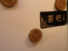 -庆会楼硫磺浴(西塔街店)