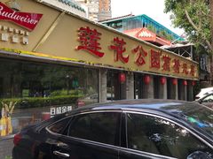 -莲花公园煎蟹(总店)