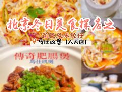 -马仕玖煲·融合菜·酥不腻烤鸭(人大店)