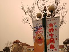 -沈阳方特欢乐世界