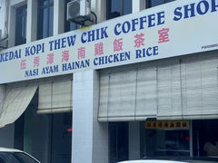 -伍秀泽海南鸡饭茶室