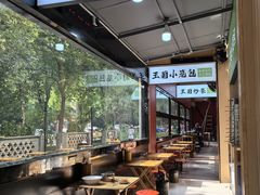 -王菊面馆(总店)