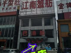 -七的湖·江南蟹舫·阳澄湖农家菜(蟹舫苑店)
