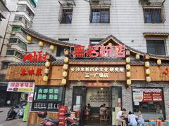 门面-无名粉店(五一广场店)