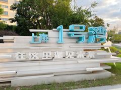 -智慧湾科创园