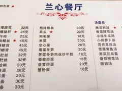 菜单-蘭心餐厅(进贤路店)