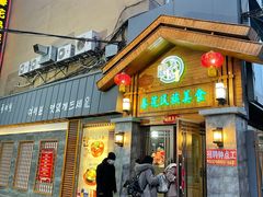门面-春花民族美食(佳木斯总店)