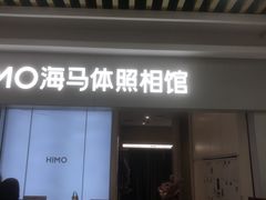 -海马体照相馆(上海宝山万达广场店)