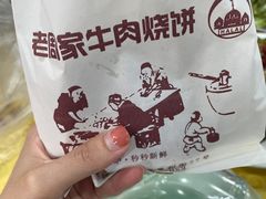 -穆得·老周家牛肉烧饼(普利街店)