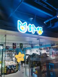-扑谷(北投购物公园店)