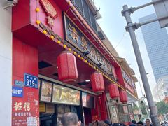-清泉阁包子铺(中山路店)