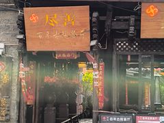 -尽善百年古院餐厅(王家老宅店)