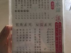菜单-瘦鬼老档糖水铺