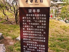 -丰台花园