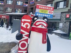 -中旅松花湖滑雪场