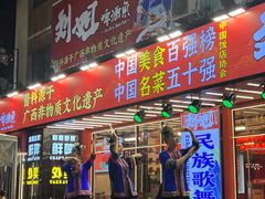 -刘姐啤酒鱼民族演艺餐厅(西街总店)