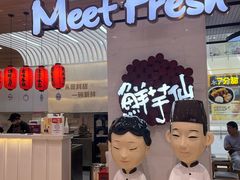 -鲜芋仙(中环百联2店)