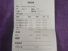 账单-老广酒楼(樱花店)