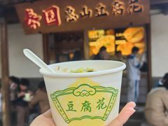 -秦园惠山豆腐花(惠山古镇店)