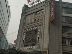-龙抄手(春熙路总店)