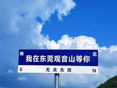 -东莞观音山旅游风景区