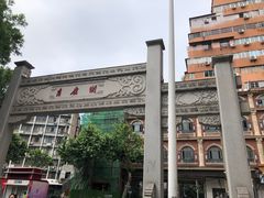 -老通城豆皮大王(吉庆街店)