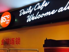 门面-85度C(苏州石路店)