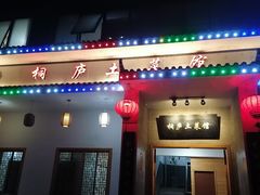 门面-桐庐土菜馆·传承经典土菜