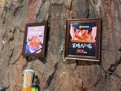 -破瓦寒窑烤羊排·鲜牛肉烧烤
