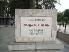 景点-赵州桥景区