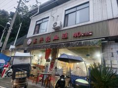 -正兴张血旺