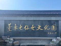 -东台西溪天仙缘景区