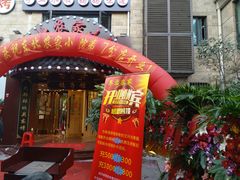 -李老哈·东北菜(宋园路店)