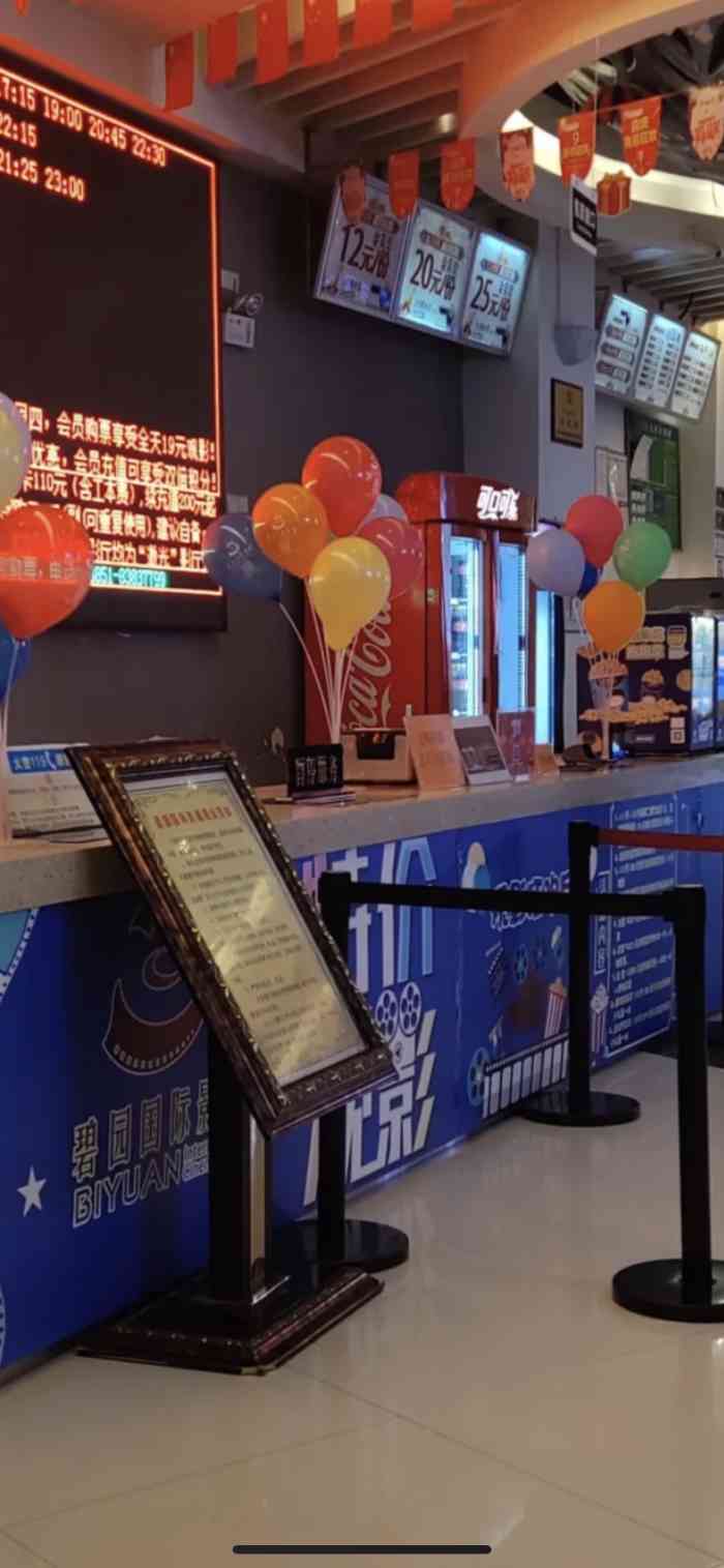 碧园国际影城-"环境好……效果也不错………………………….