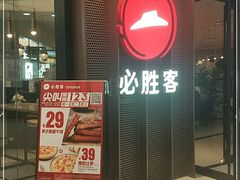 门面-必胜客(中大银泰店)