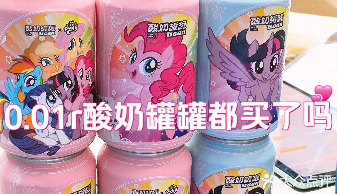 每罐只要0.01，酸奶罐罐这波真有诚意