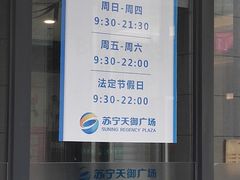 -苏宁天御商业广场