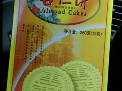-惠赞老饼家(逢源商业街店)