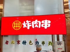 -北京稻香村(第十一店)