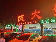 门面-钱大妈海鲜饭店(旅游大道店)